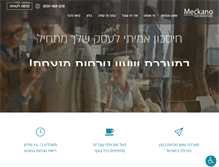 Tablet Screenshot of meckano.co.il
